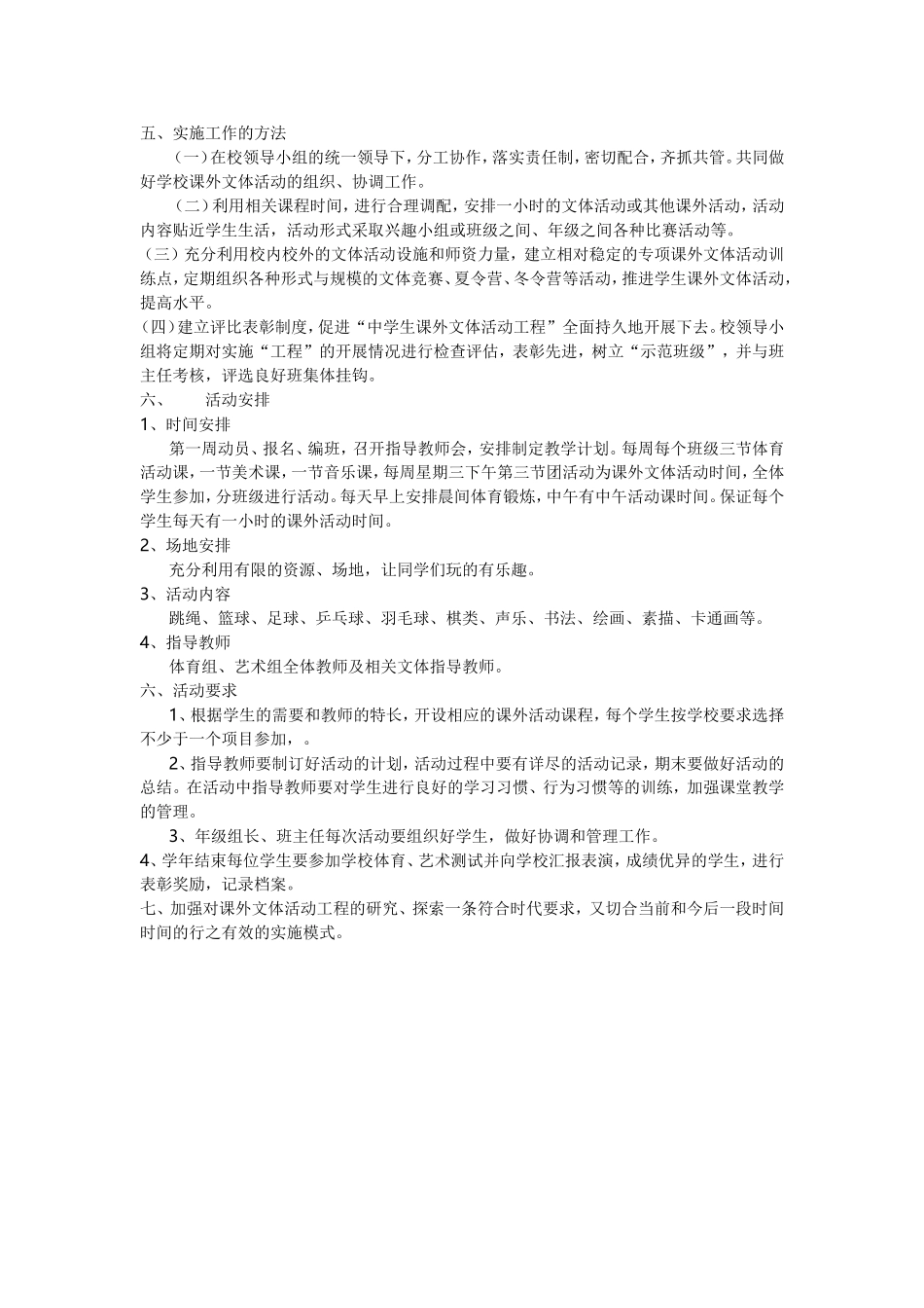 高长营中学文体活动方案_第2页