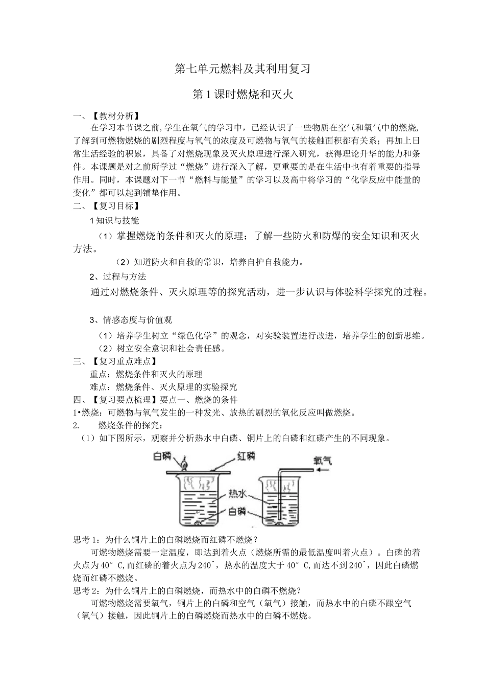 燃烧与灭火复习_第1页