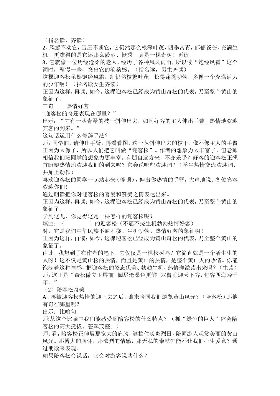 《黄山奇松》公开课教学设计_第2页