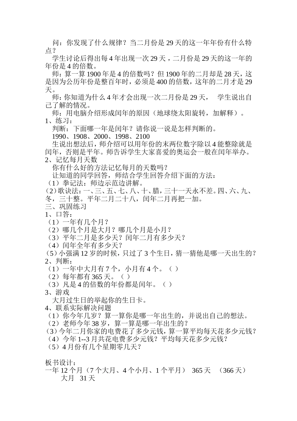 年月日教学设计 (3)_第2页