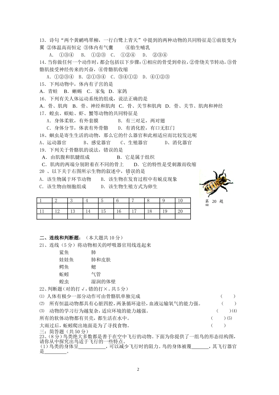 八年级上生物第一学月试题_第2页