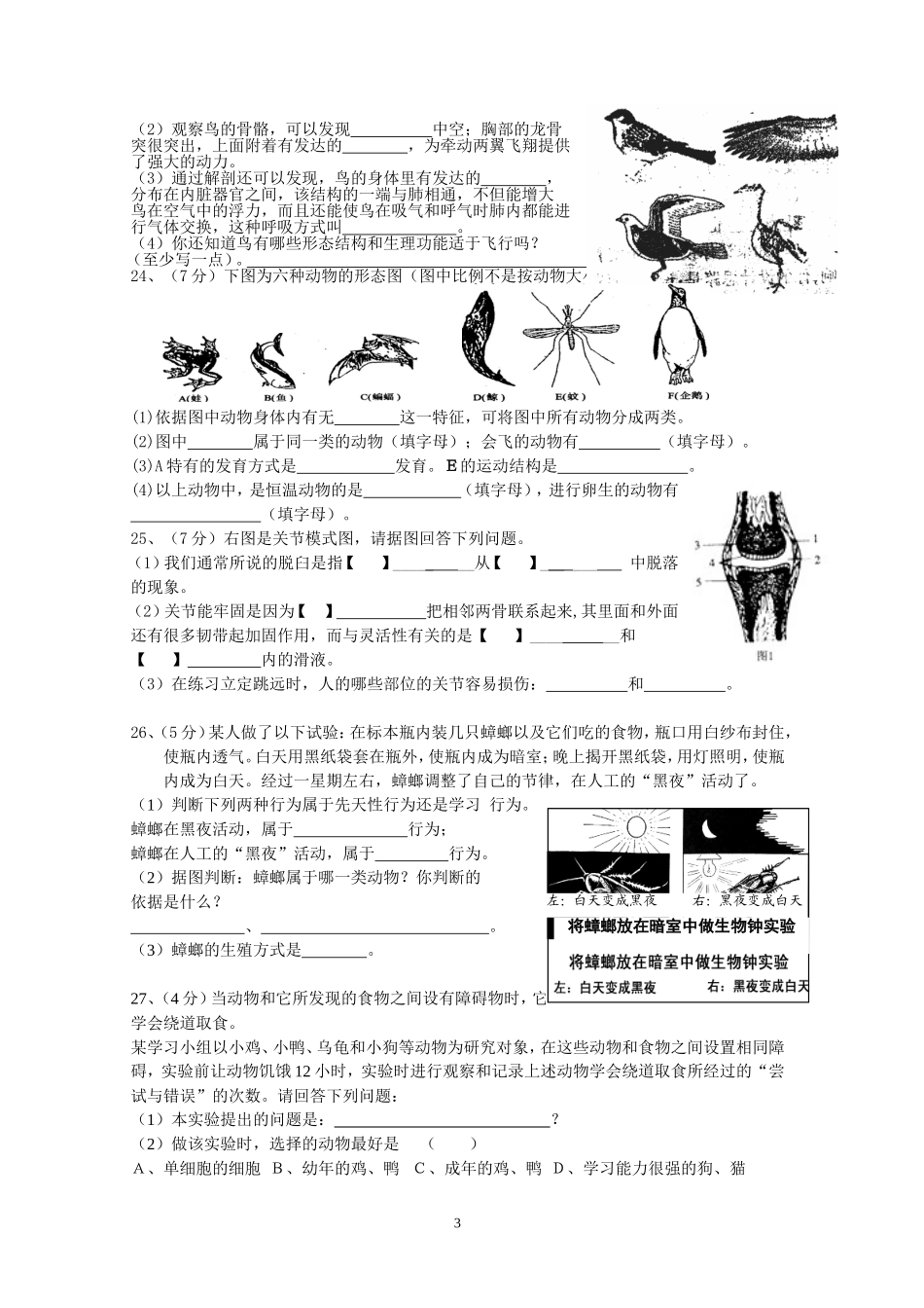 八年级上生物第一学月试题_第3页