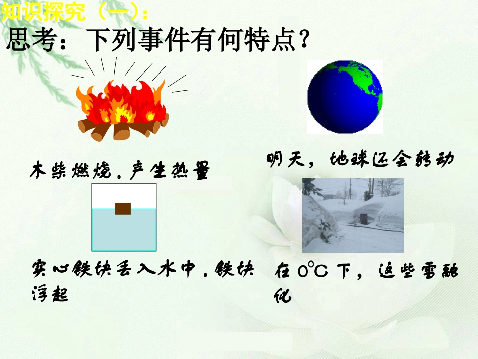 新课标人教A版必修三第三章概率311随机事件的概率精品课件_第2页