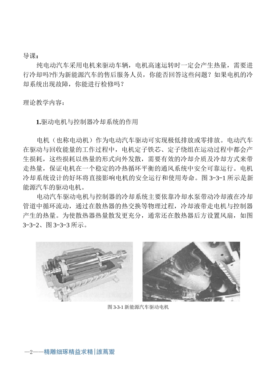 新能源汽车电机与驱动系统教案系列项目三 任务3 驱动电机与控制器冷却系统检修_第2页