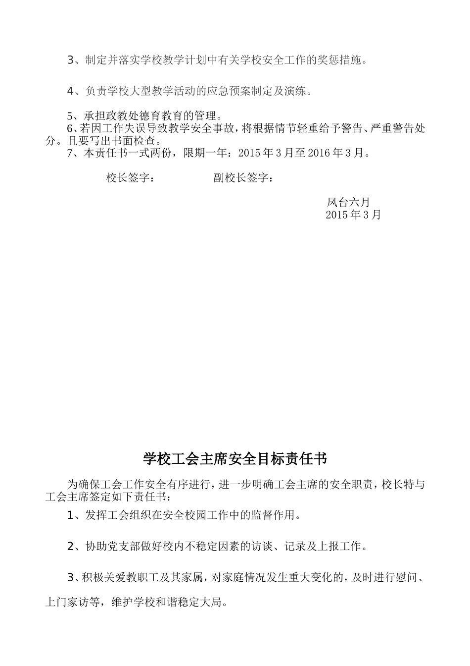 学校层层安全目标责任书_第2页