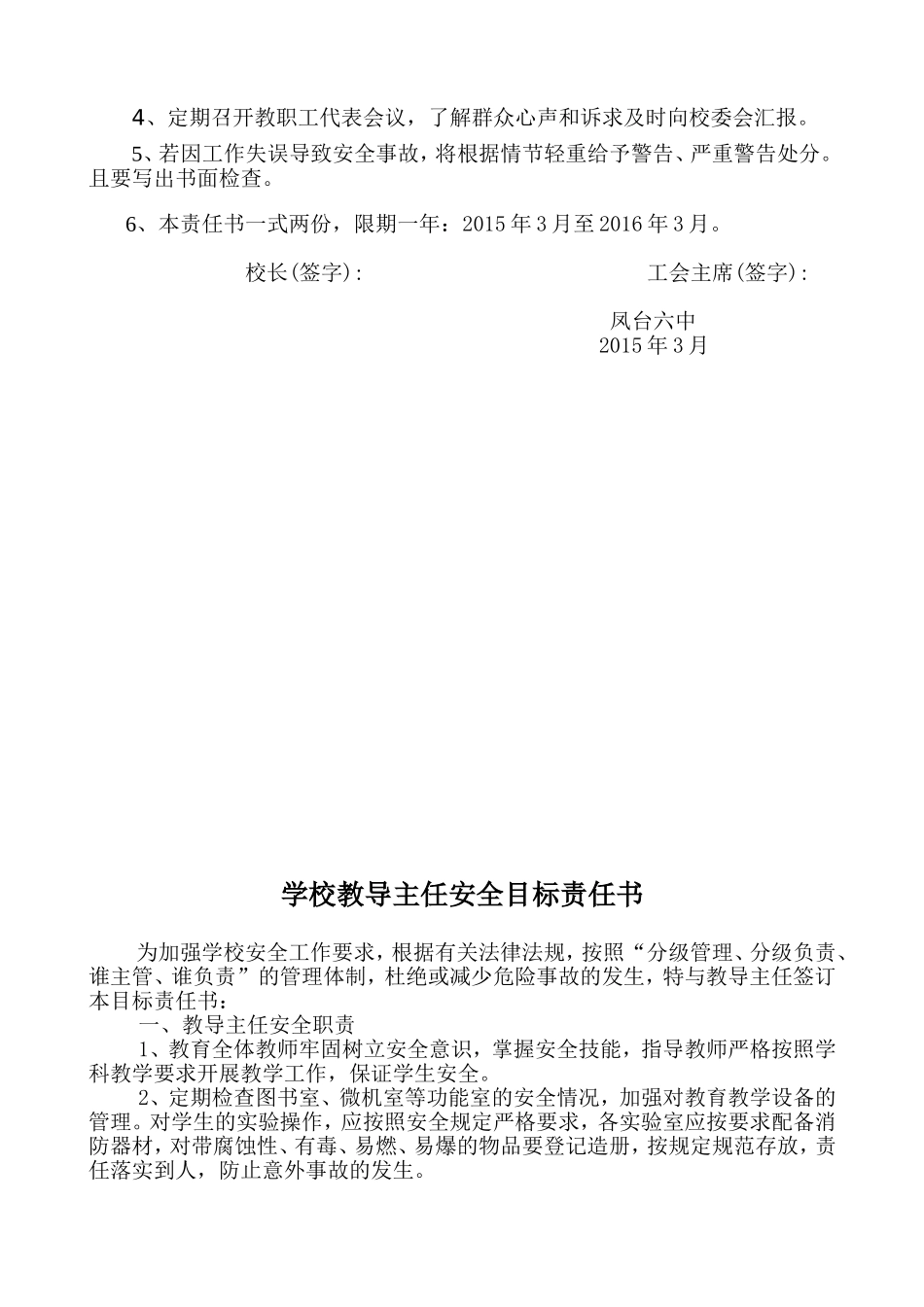 学校层层安全目标责任书_第3页
