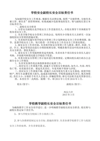 学校层层安全目标责任书