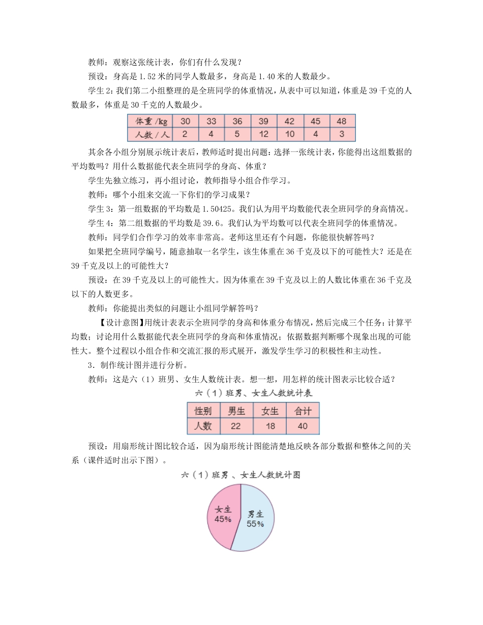 统计与概率复习课的教学设计_第3页
