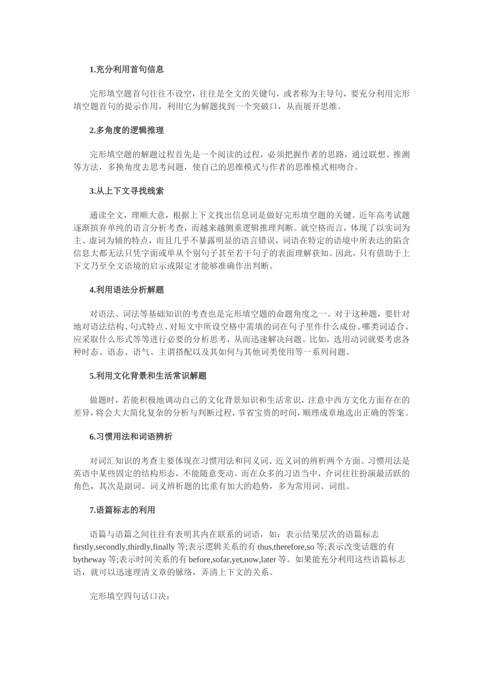 高中英语完形填空答题技巧_第1页