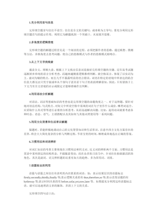 高中英语完形填空答题技巧