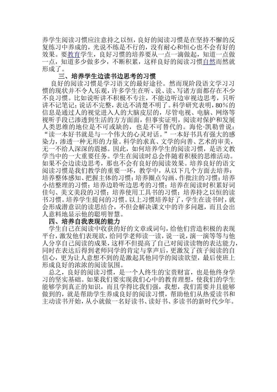 学生良好阅读习惯的素养_第2页