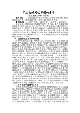 学生良好阅读习惯的素养