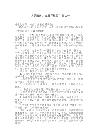 花样校园倡议书