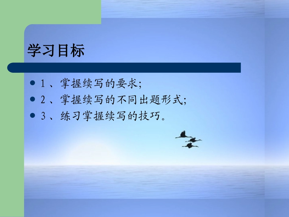 怎样续写作文课件_第2页