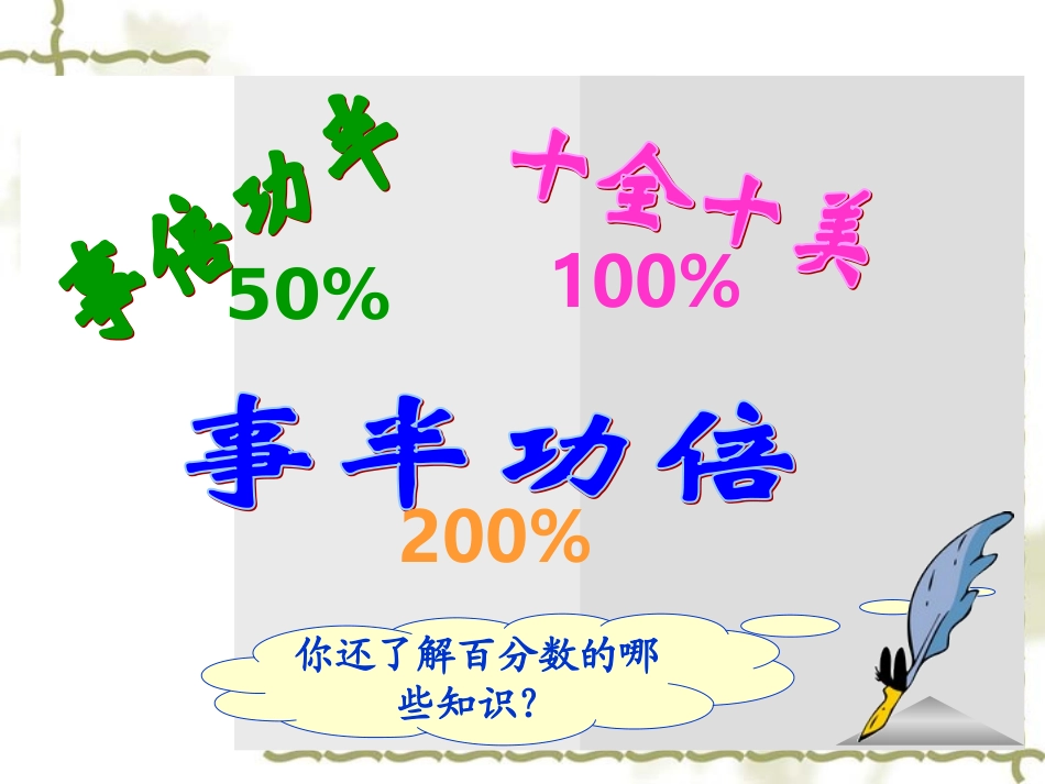 新北师大版六年级数学第四单元百分数的整理和复习(题型题量多)_第2页
