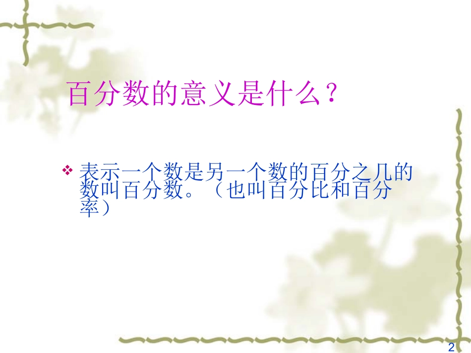 新北师大版六年级数学第四单元百分数的整理和复习(题型题量多)_第3页