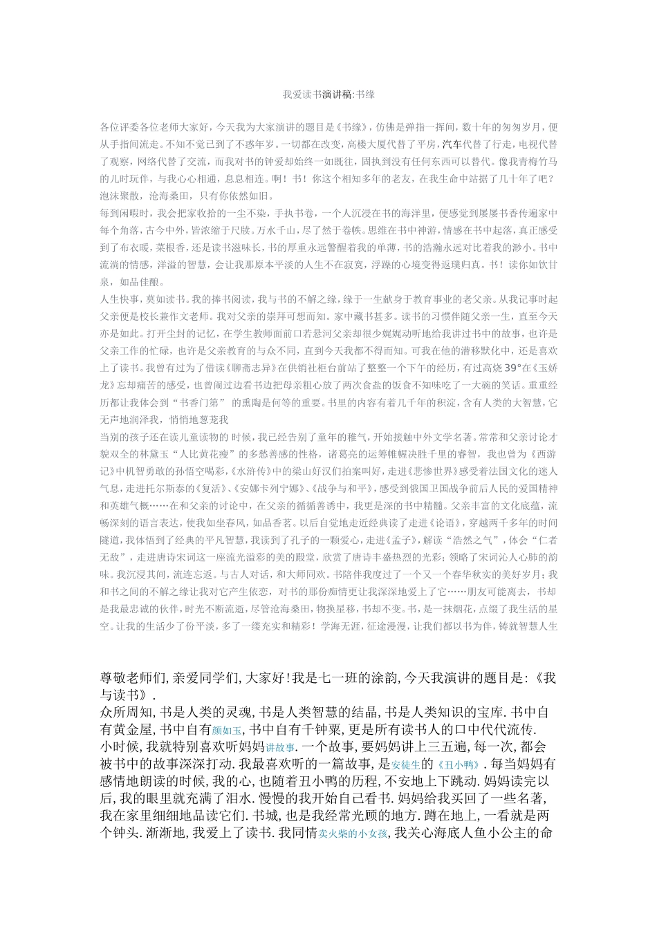 我爱读书演讲稿_第1页