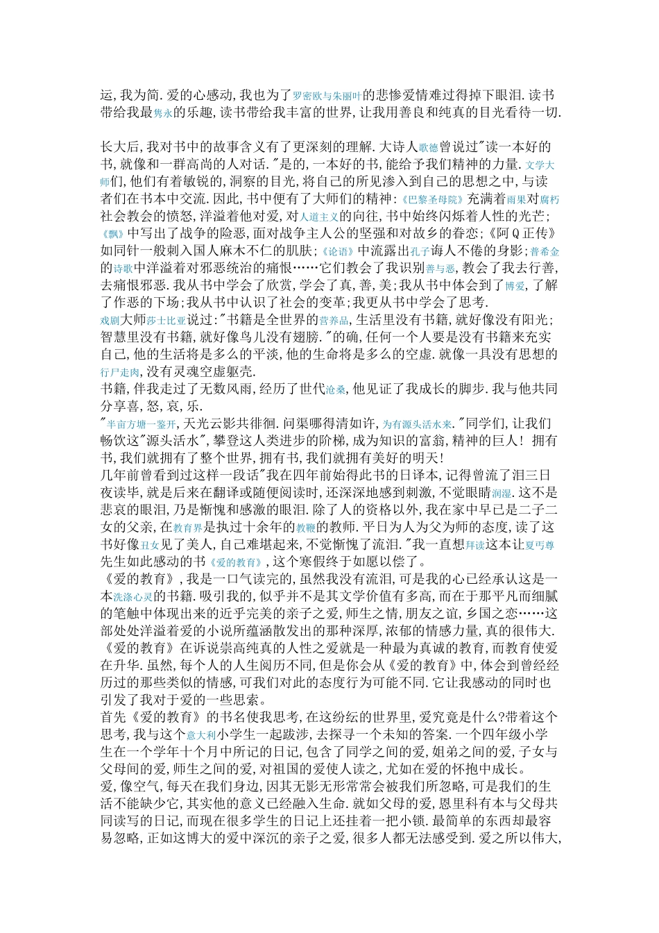 我爱读书演讲稿_第2页