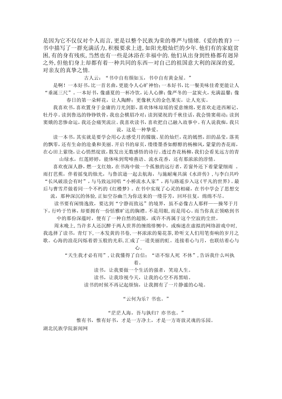我爱读书演讲稿_第3页