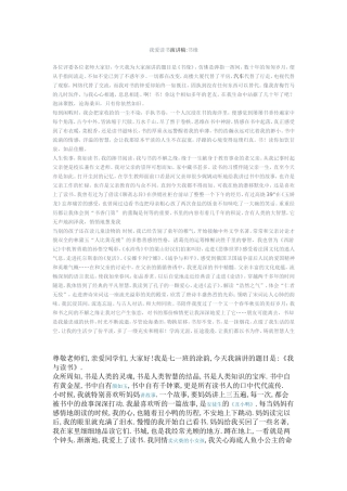 我爱读书演讲稿