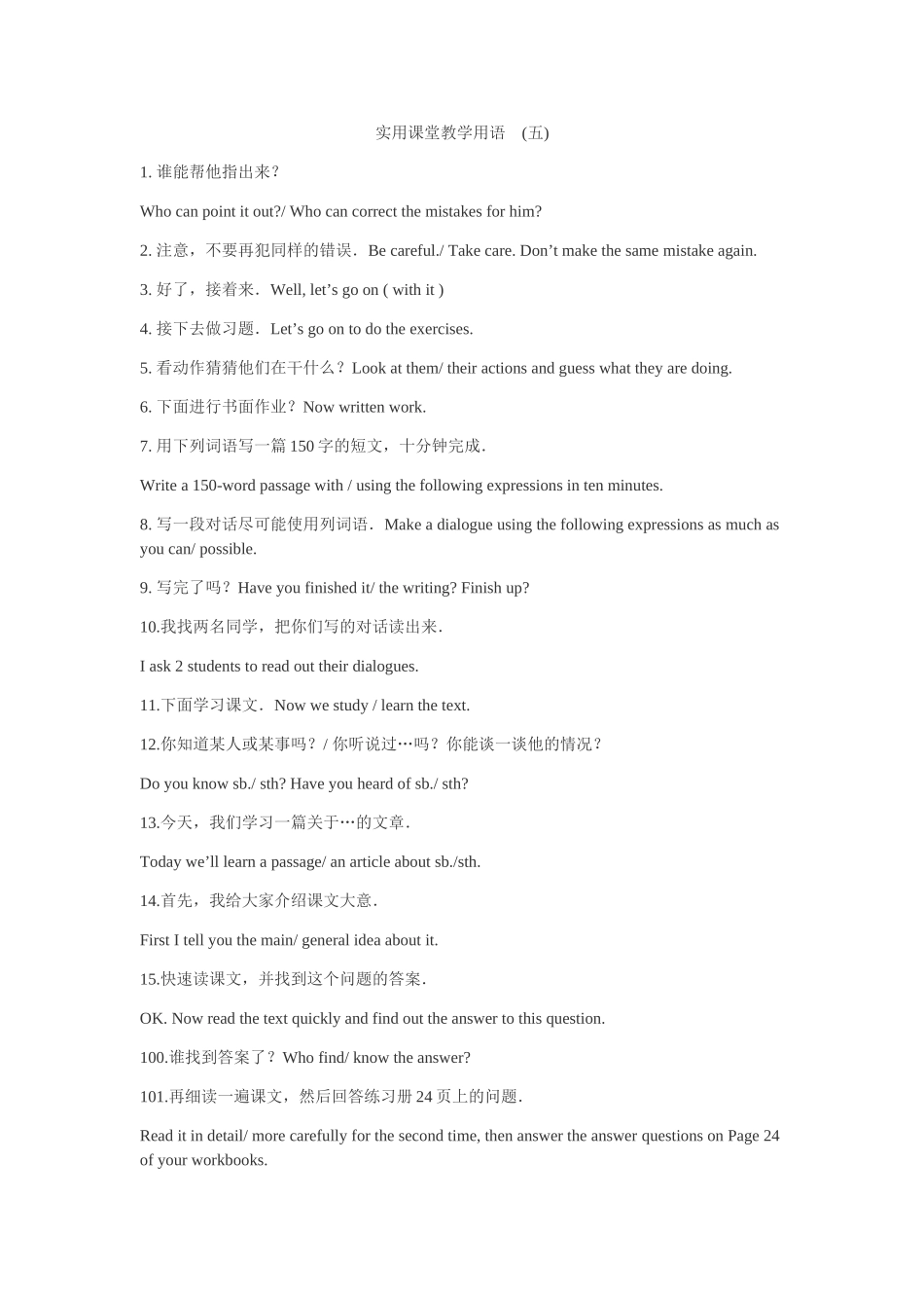 实用课堂教学用语5_第1页