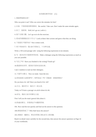 实用课堂教学用语5