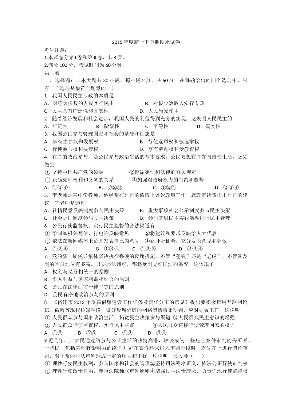 高中政治生活选择题_第1页