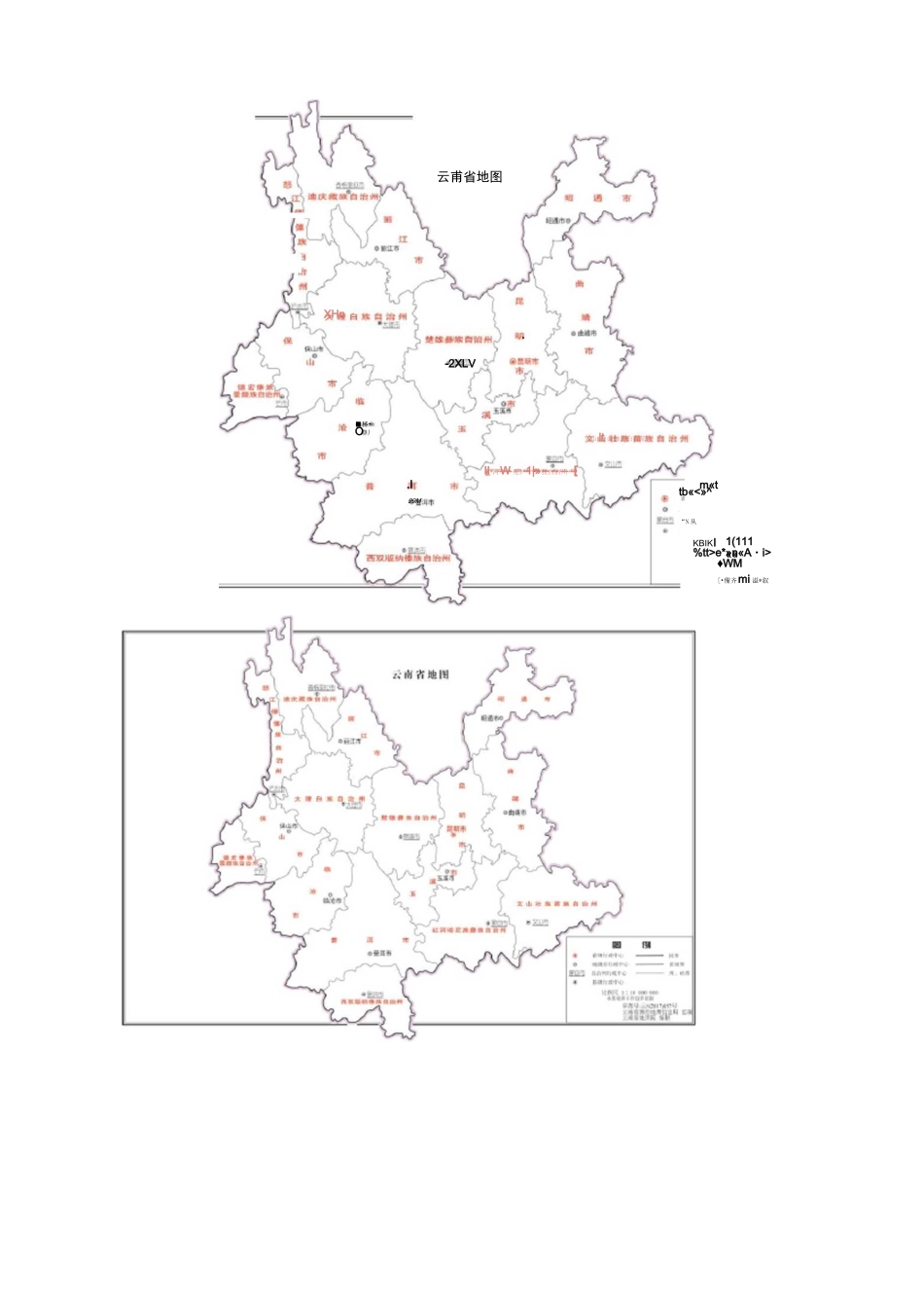 云南标准地图_第2页