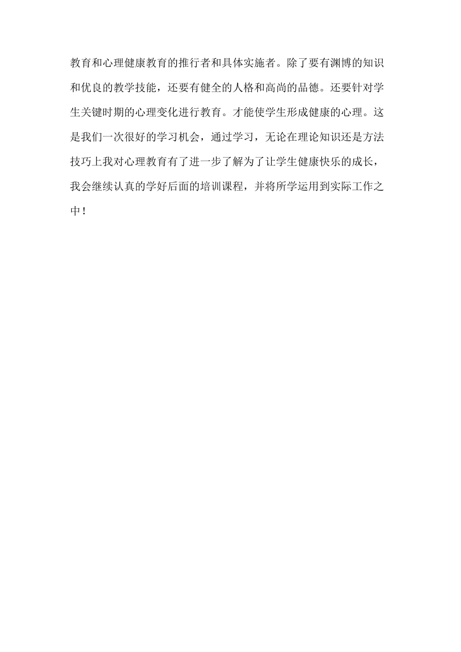 心理健康培训总结_第2页