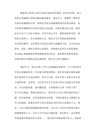 心理健康培训总结