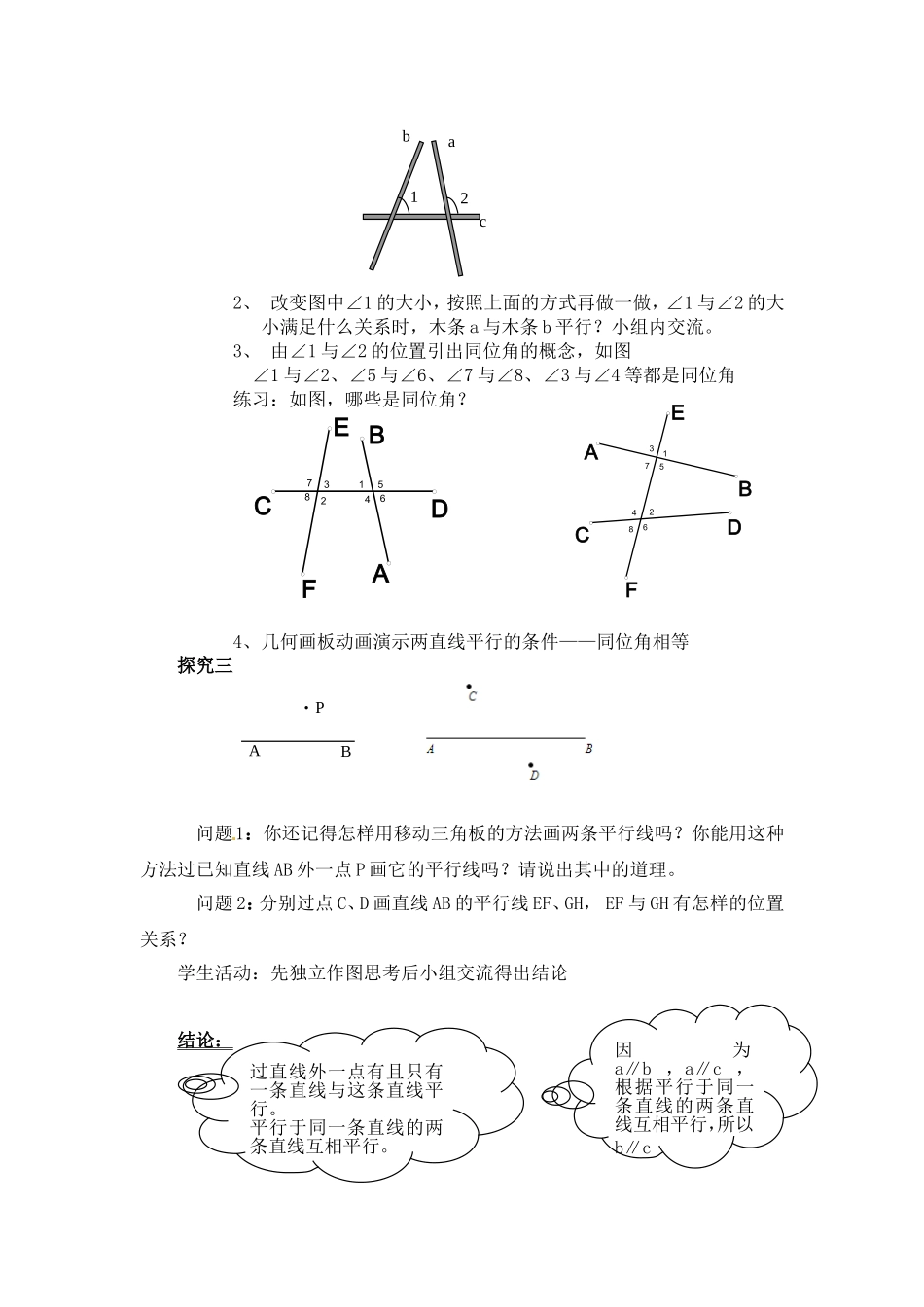 探索两直线平行的条件一教学设计_第2页