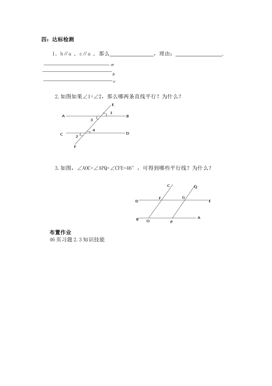 探索两直线平行的条件一教学设计_第3页