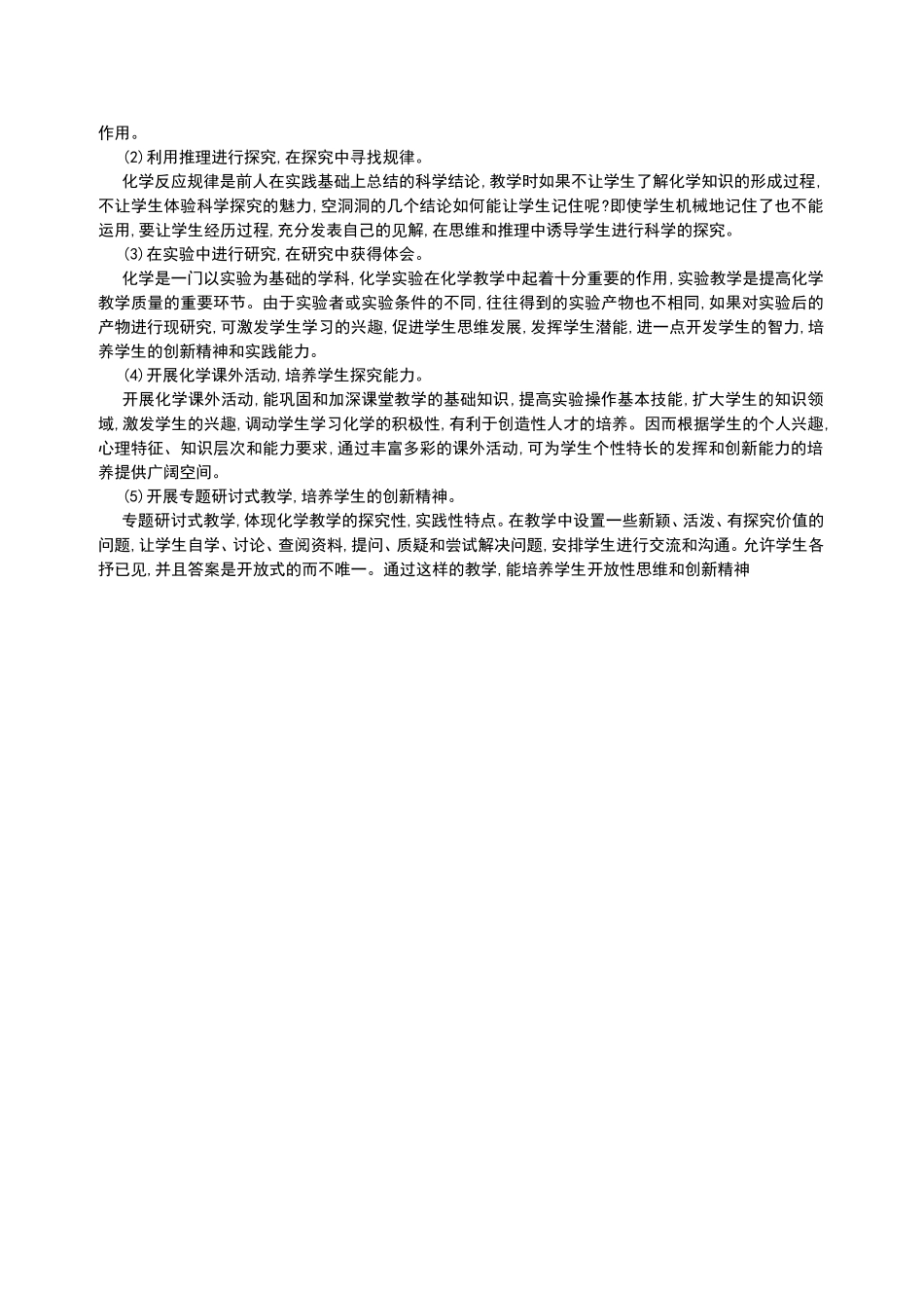 新课理念下中学化学有效教学的策略_第2页