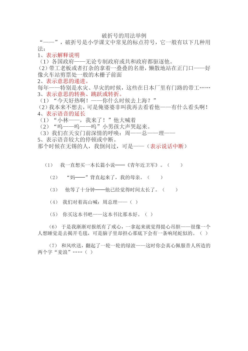 破折号的用法举例_第1页