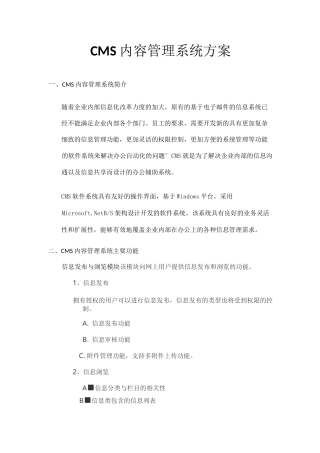 CMS内容管理系统方案
