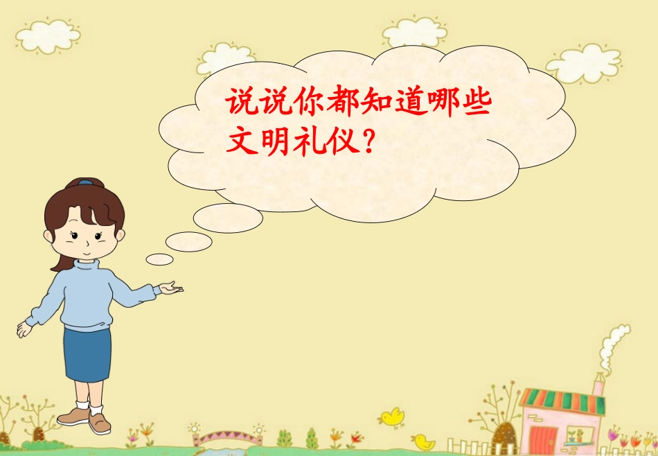 小学生日常行为规范课件(PPT)_第2页