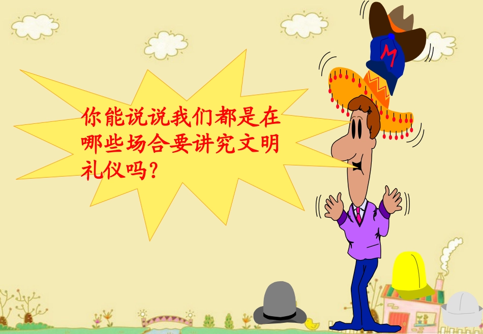 小学生日常行为规范课件(PPT)_第3页