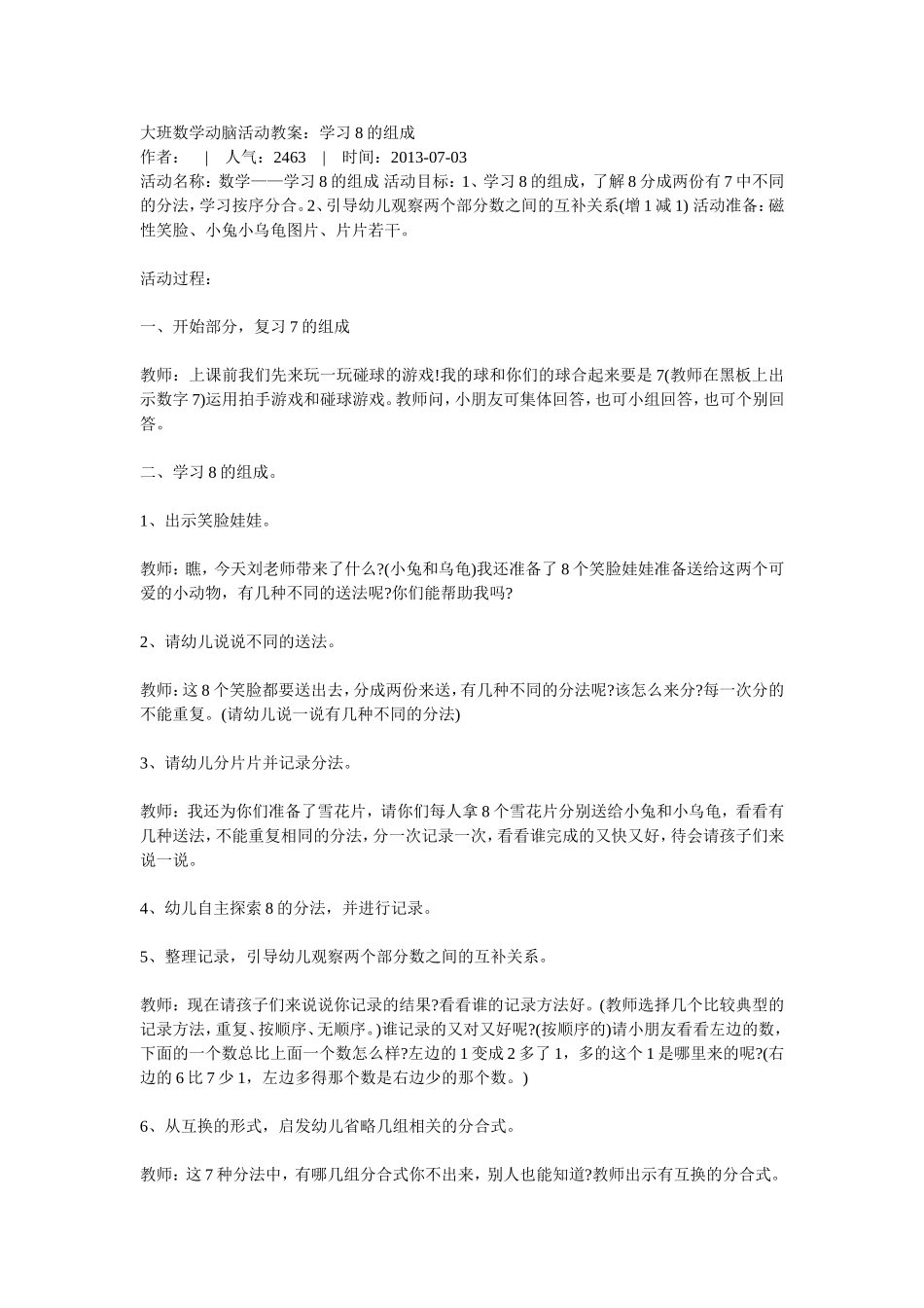 大班数学动脑活动教案_第1页