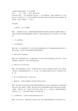 大班数学动脑活动教案