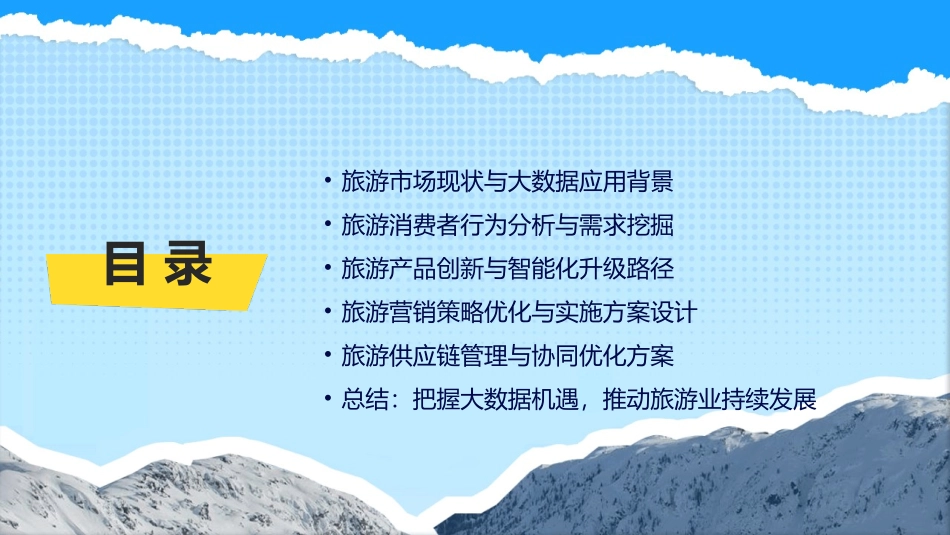 旅游大数据：2024年旅游业的发展趋势_第2页