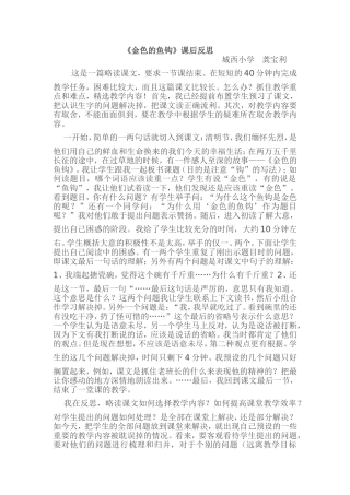 《金色的鱼钩》课后反思