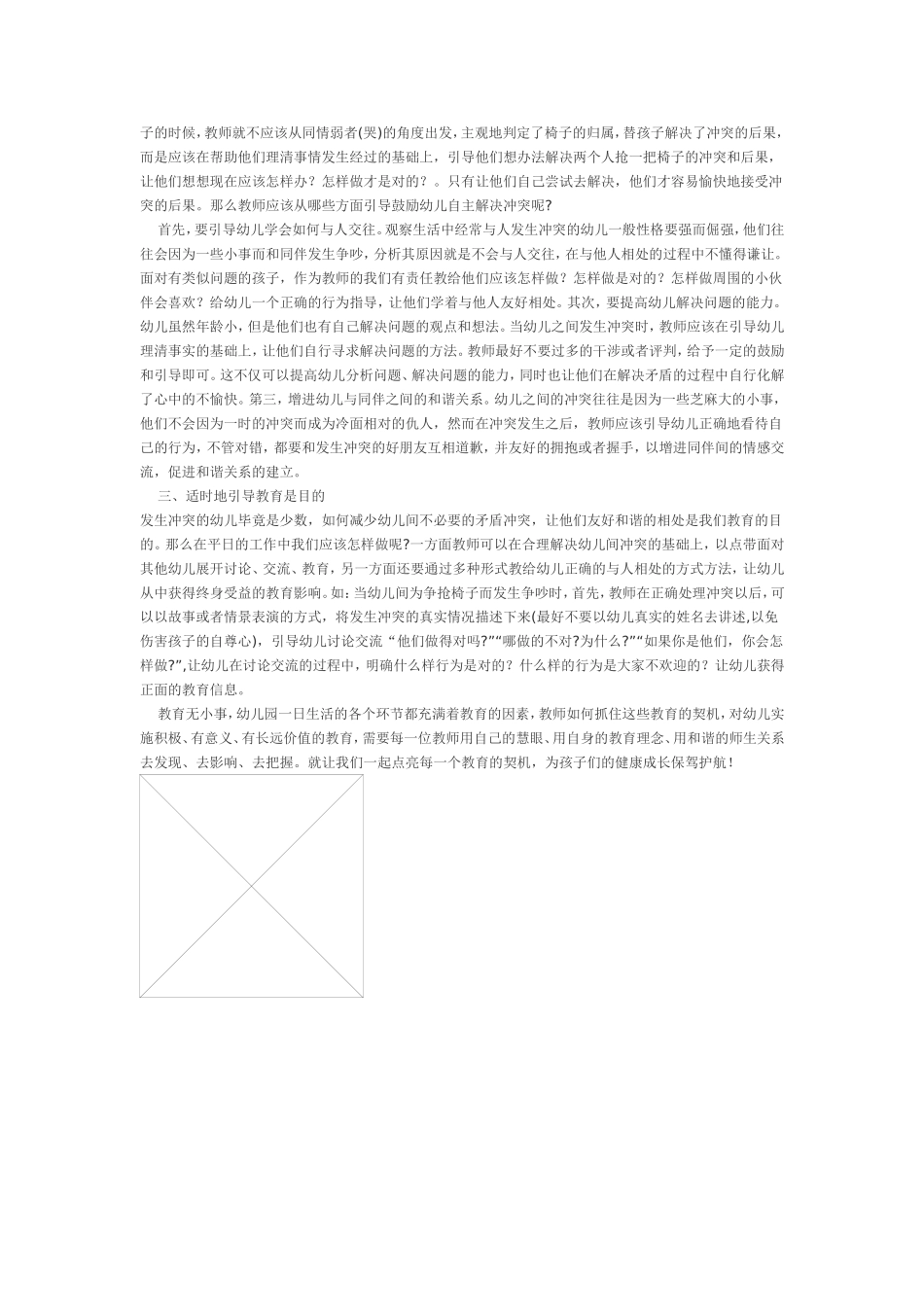 浅谈怎样解决幼儿之间的冲突_第2页