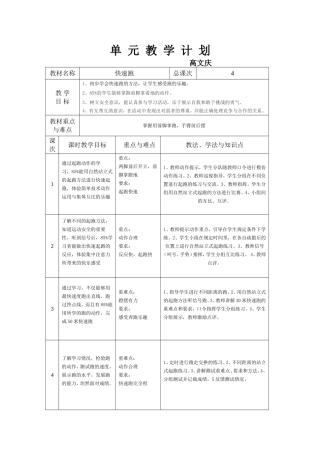 单元教学计划高文庆