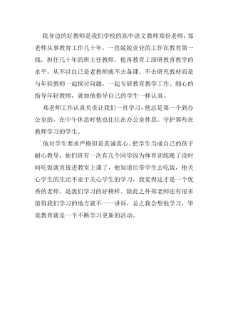 我身边的好教师是我们学校的高中语文教师郑俭老师
