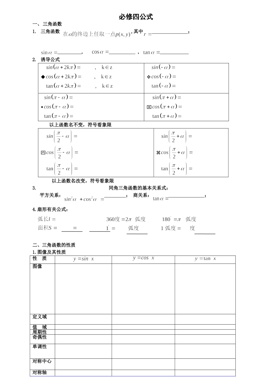 高中数学必修四公式练习_第1页