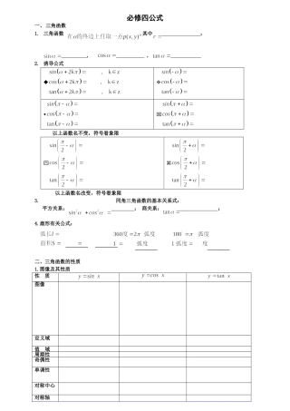 高中数学必修四公式练习