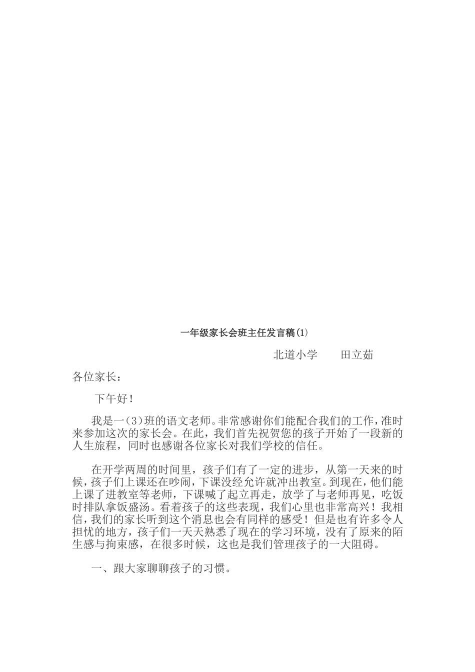 穷养富养不如教养_第2页