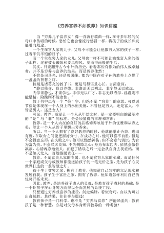 穷养富养不如教养
