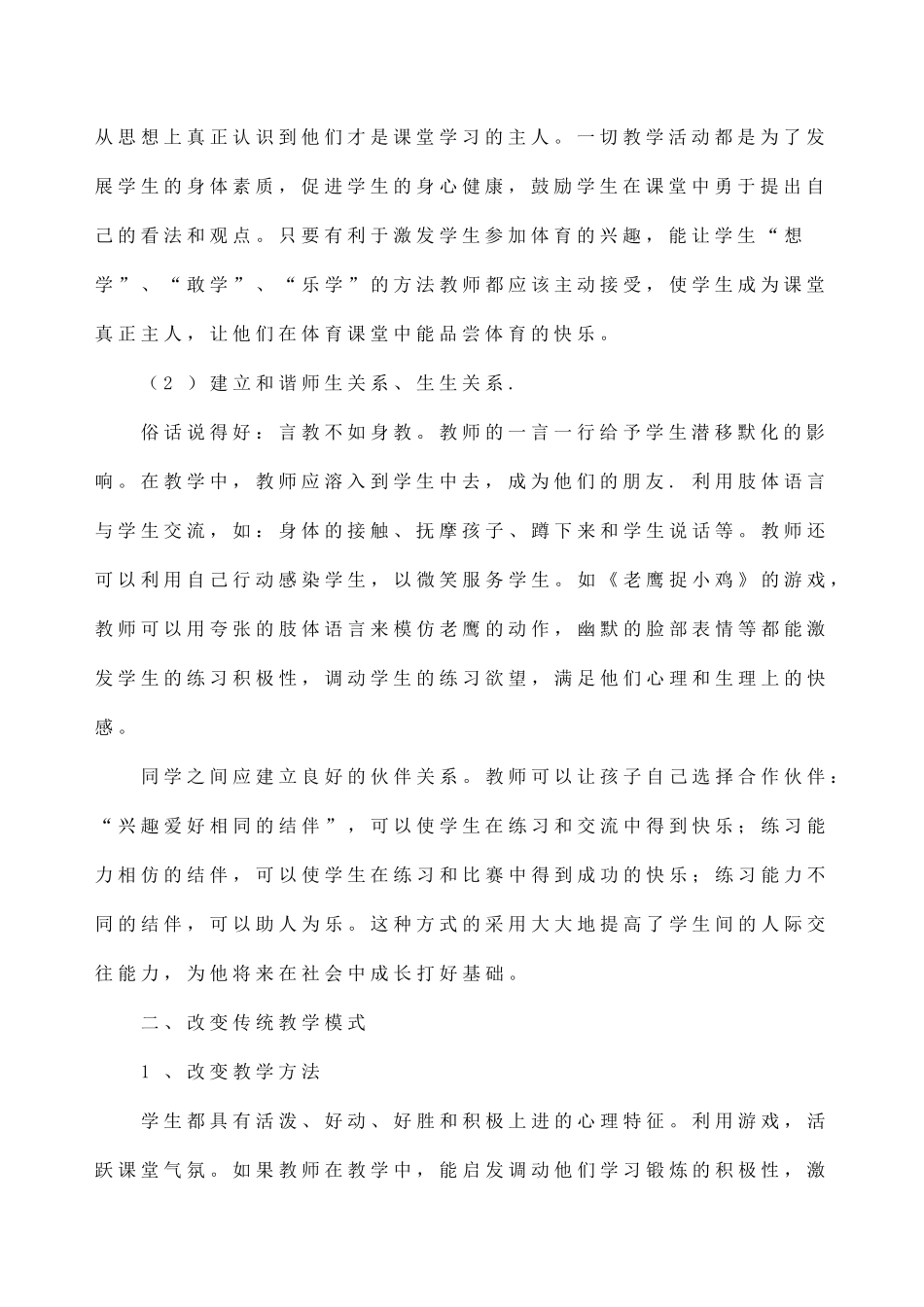 浅谈快乐体育教学_第2页