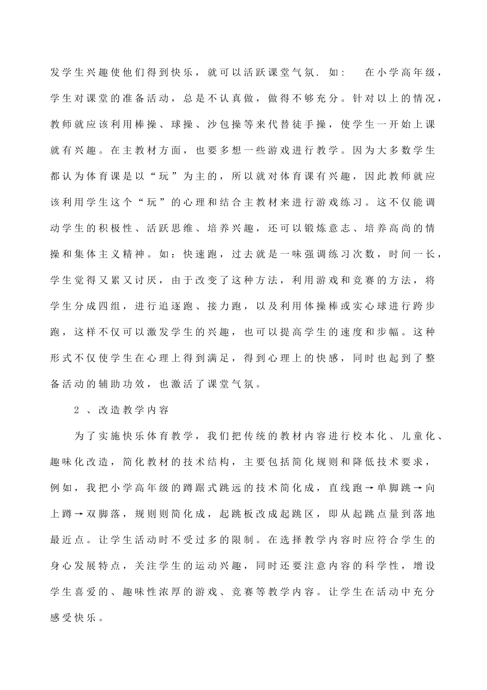 浅谈快乐体育教学_第3页